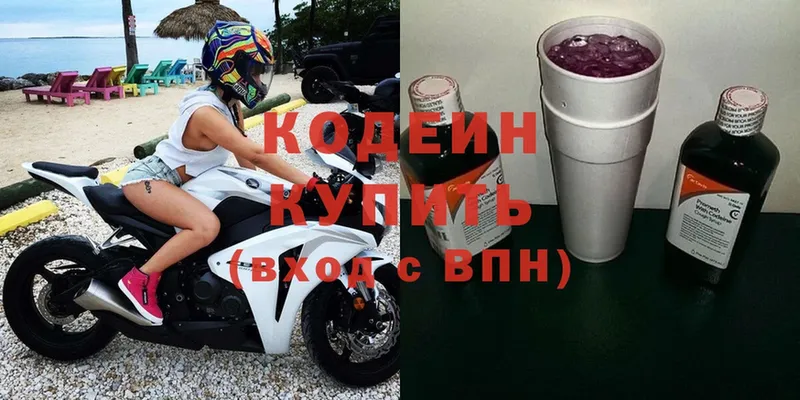 Кодеин Purple Drank  Алушта 